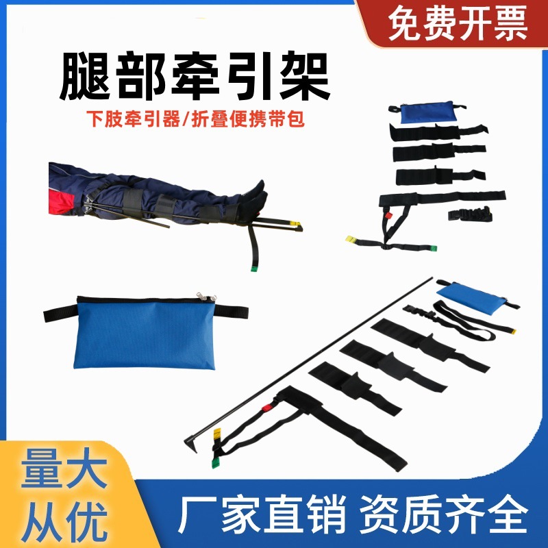 腿部牵引架折叠 腿部固定急救器材 铝合金担架 固定架 矫正架