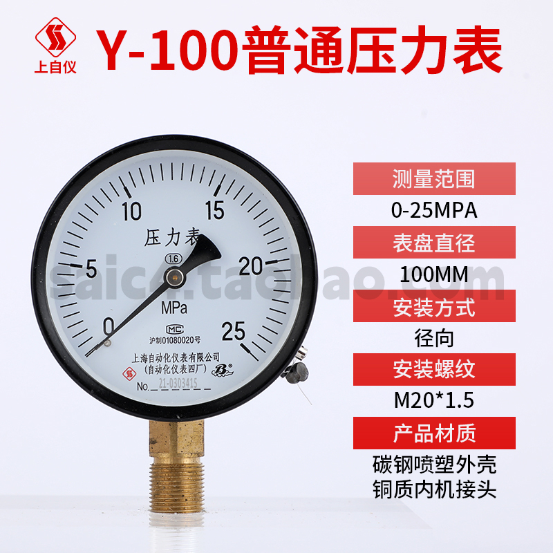 Shanghai Automation Instrument No. 4 Factory Y-100 Manómetro ordinario Manómetro de agua Manómetro de aire Manómetro de vapor