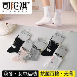 司纶祺秋冬新款9515新款百棉女中筒运动袜吸汗透气无骨缝头中腰女