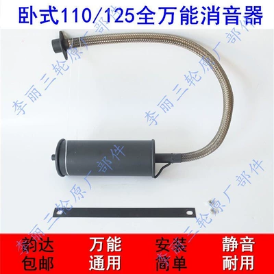 Zongshen, Loncin, Lifan, Dayun tricycle and motorcycle exhaust pipe hose modification, universal silencer for noise reduction (Motorcycle exhaust pipe) - horizontal-110125-full-silencer