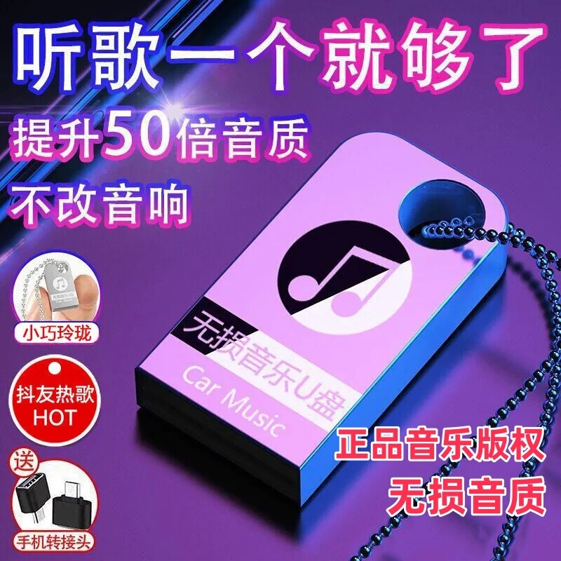 Car USB Flash Drive Songs 2025 New List Berlin Sound Lossless Sound Quality Car Music Popular Surround Cantonese