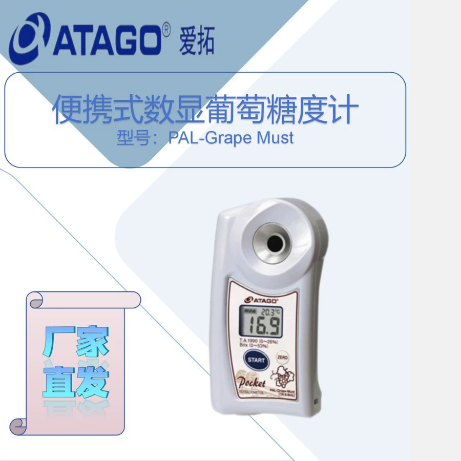 Портативный цифровой глюкозометр Alto PAL-Grape Must (Brix)