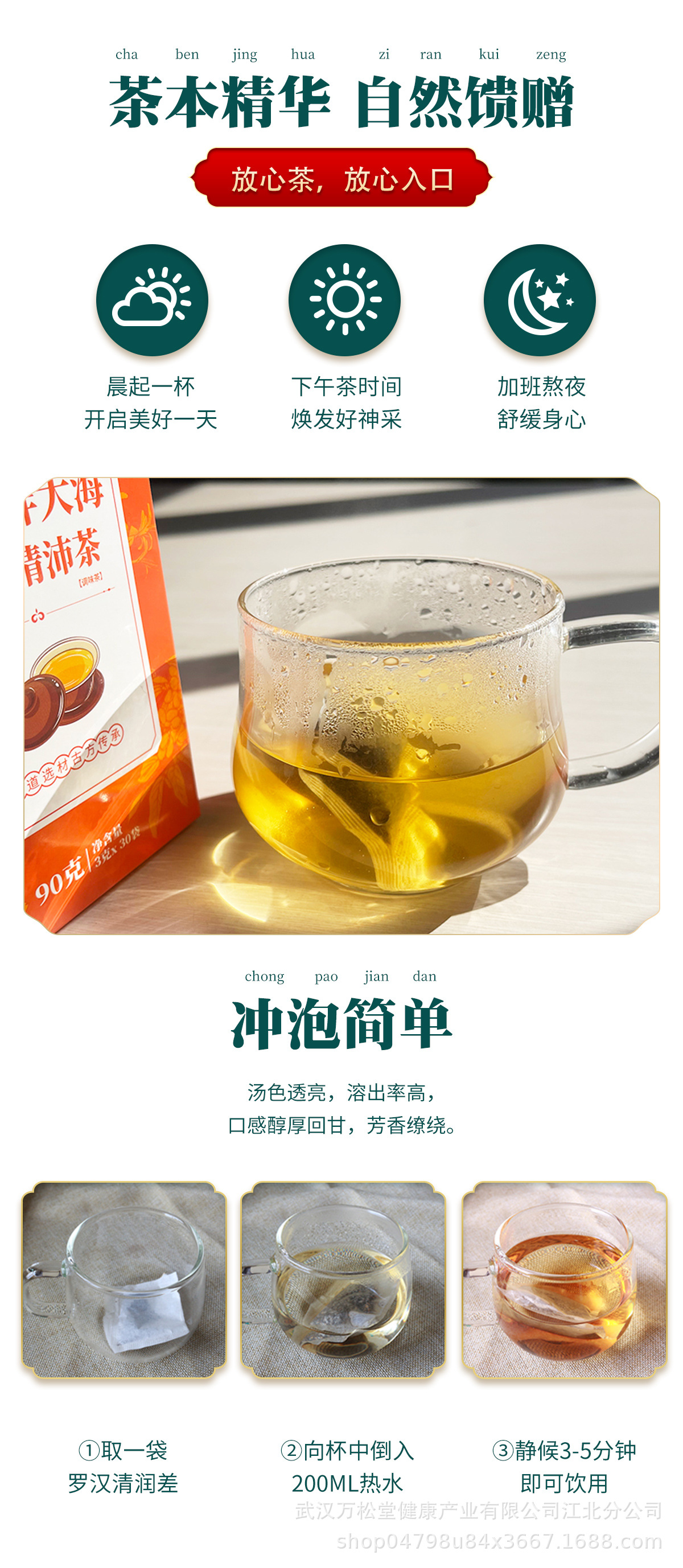 罗汉胖大海菊花清沛茶详情页改_04.jpg