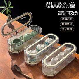 茶具收纳盒翻盖功夫茶杯存放盒透明防尘茶壶杯子沥水储物架整理箱