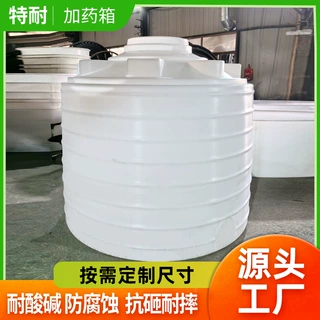 塑料桶化工桶加厚PE加药箱搅拌桶牛筋污水肥料耐酸碱储水罐加药箱