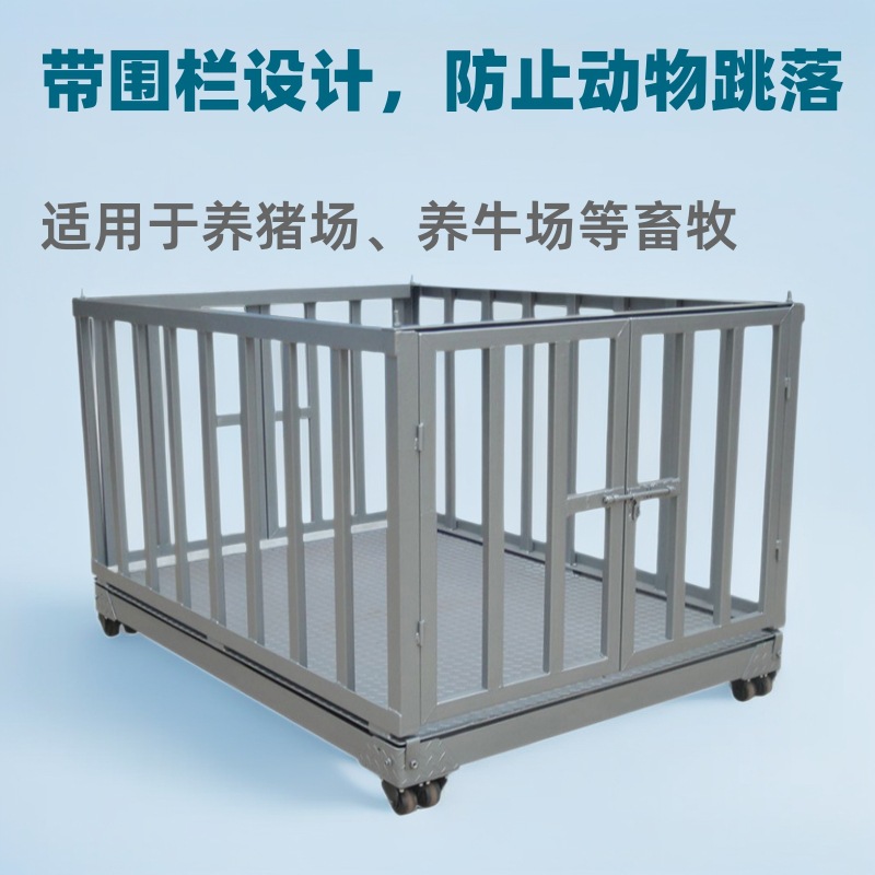 带围栏畜牧秤厂家养猪场养牛场专用畜牧秤养殖业畜牧秤批发电子秤