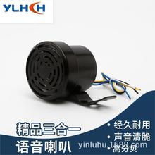 12V/24V汽车货车工程车左右转向倒车喇叭三合一语音警示防水喇叭