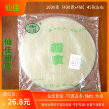 仙佳粉皮1600克（400gx4袋）綠豆淀粉涼皮干粉皮干貨涼皮定陶特產