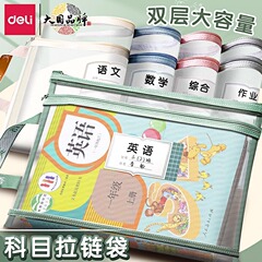 有力学科分類書類袋チャック式資料袋二重大容量学生試巻教科書収納袋a4