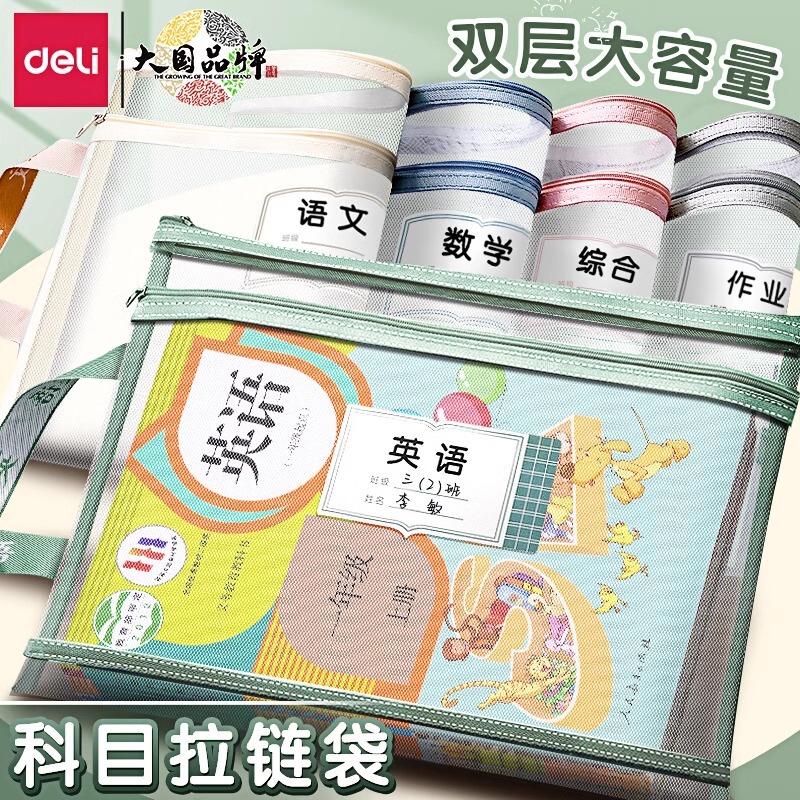 Deli subject classification file bag zipper type data bag double-layer large-capacity student examination paper textbook storage bag a4