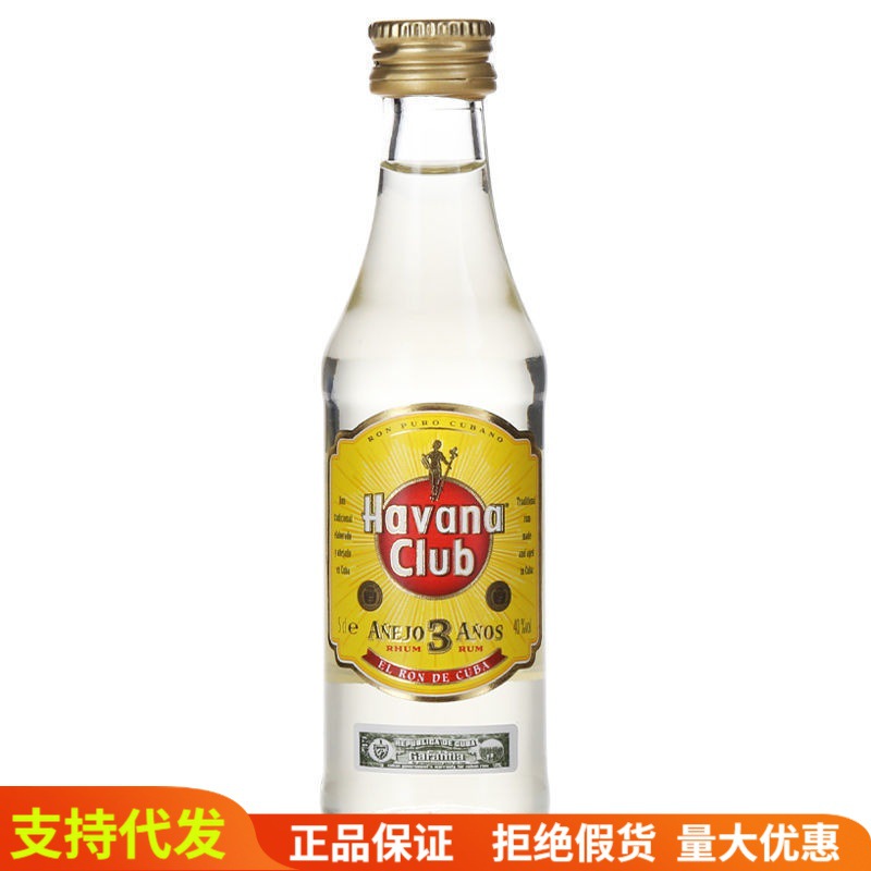 哈瓦那3年俱乐部朗姆酒50ml小酒版酒伴哈瓦纳基酒哈瓦娜 玻璃瓶