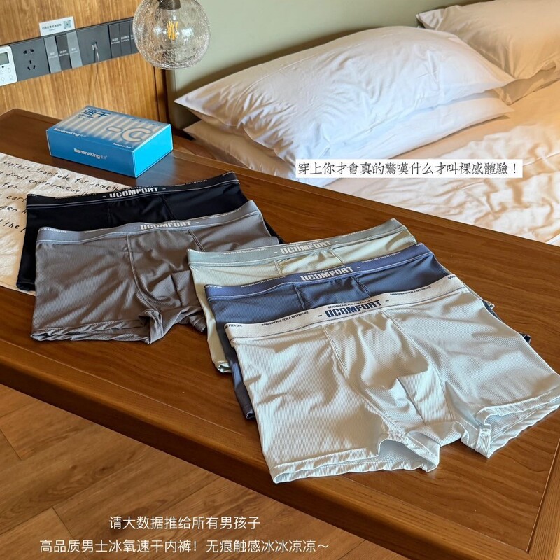 Long-Leg Men's Quick-Dry Pants with Cooling Sensation, Seamless, Breathable, Skin-Friendly, Hip-Hugging, Non-Curling Men's Boxer Briefs