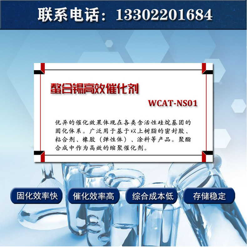 螯合锡高效催化剂