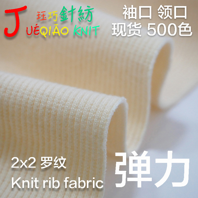 时尚潮流卫衣领口辅料 涤纱 2×2 坑条 弹力拉架氨纶罗纹罗口布