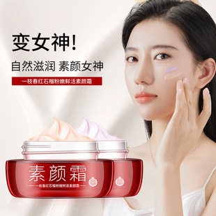 Yizhichun red pomegranate fresh makeup cream Brightening Skin Color Moisturizing moisturizing isolation makeup cream cosmetics