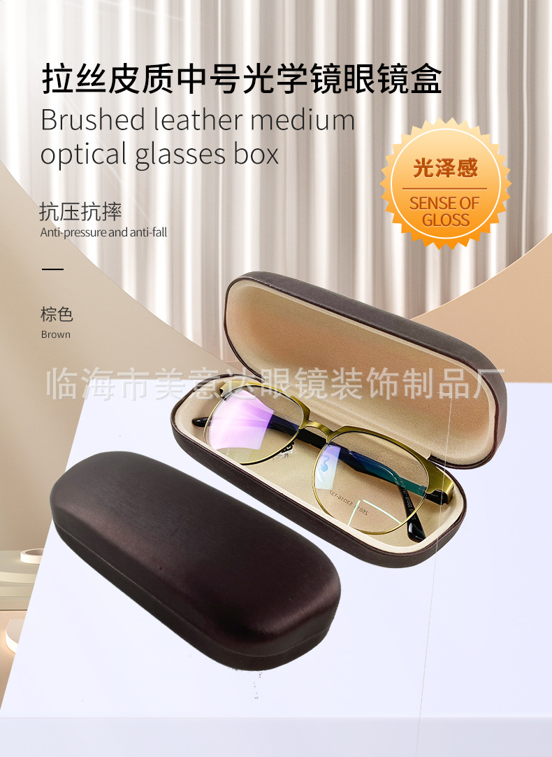拉丝皮质眼镜盒_01.jpg