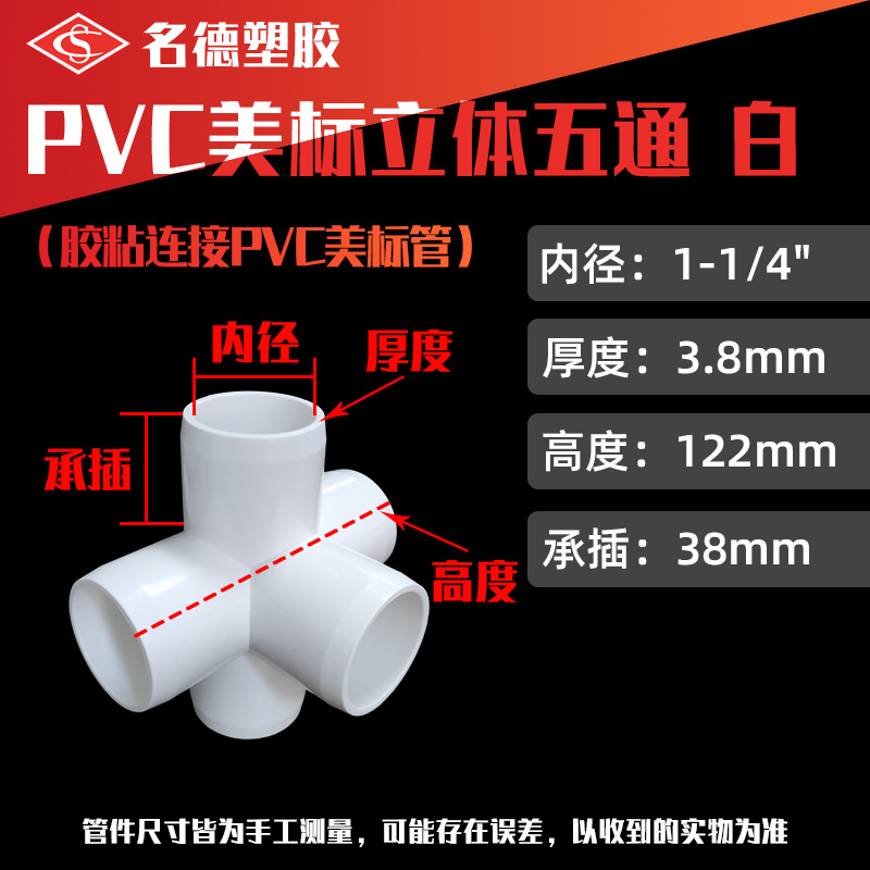 미국 표준 흰색 1-1/4" 3차원 바텀 브래킷