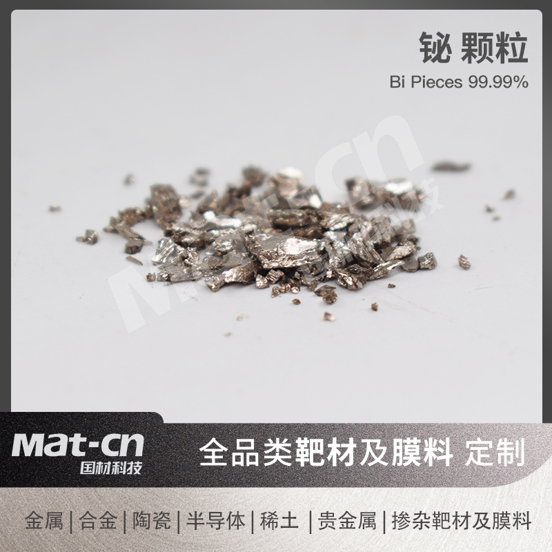 铋颗粒 微电子领域模拟集成电路压敏电阻制造透明电极生物传感器