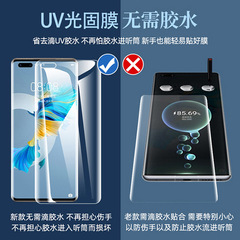 Applicable to vivo X90UV UV curing film, Honor 80 curved screen, Xiaomi 14 Pro phone, Mate 60 Pro protective film