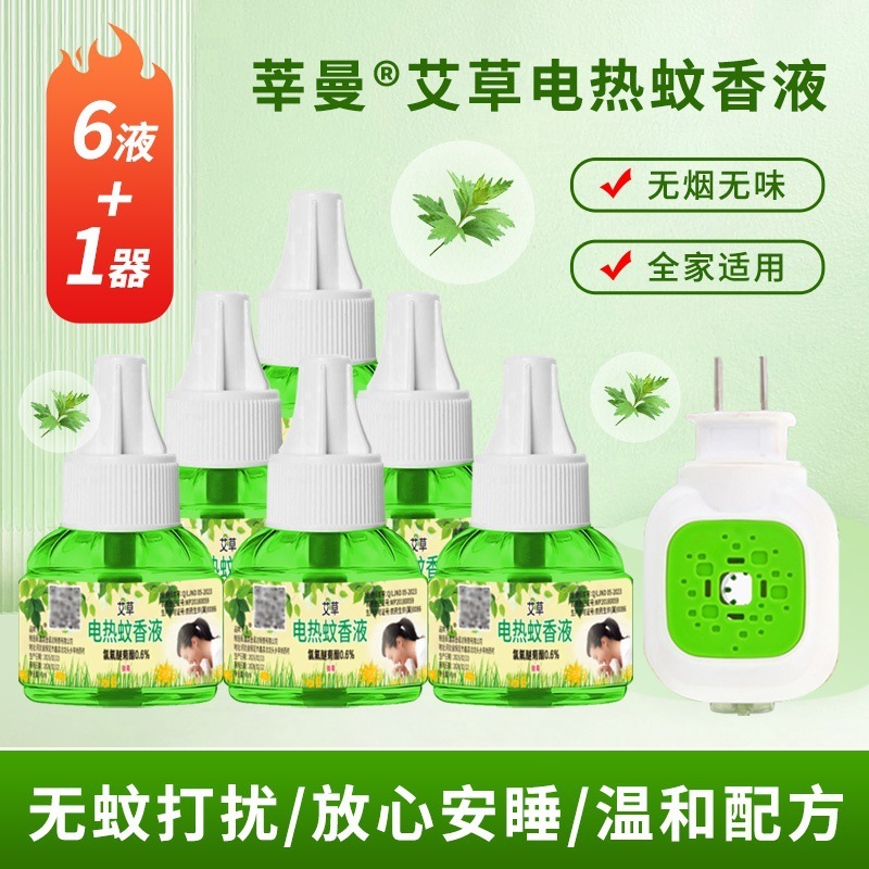 妊娠中および幼児向けのヨモギ蚊よけ液、ホテル用蚊よけ液、電気蚊よけ、蚊よけ加工品、蚊よけ液、送料無料|undefined