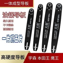 钛合金导板汽油锯导板电锯导板16寸18寸20寸导板好宇导板根雕导板