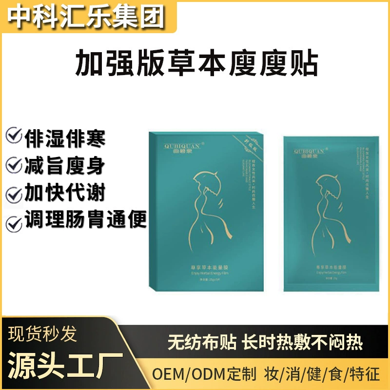 Фабрика пластырей для похудения на основе трав, домашний пластырь для сжигания жира и осушения Haodu, пластырь для похудения живота, энергетическая пленка для уменьшения жира