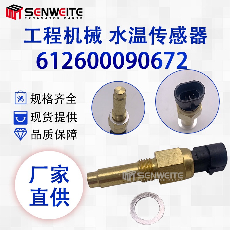 Excavator accessories suitable for 612600090672 1002381183 ouman Weichai water temperature sensor