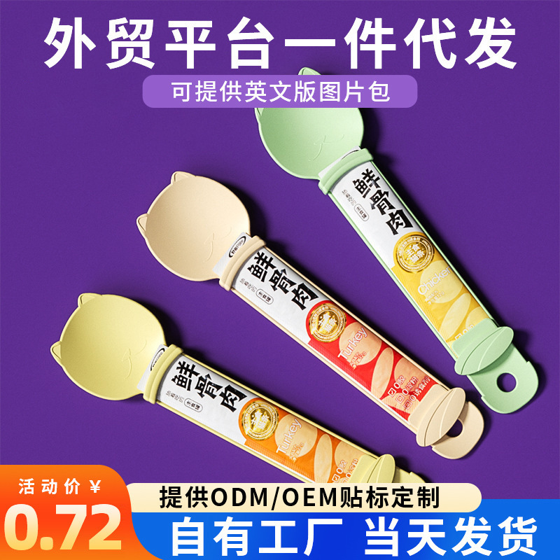 New Cat Spoon Feeder Cat Snack Dog Cat Feeding Spoon Squeeze Feeder Cross Border Amazon Wholesale