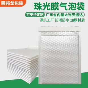 Foshan Factory Pearlescent Film Bubble Bag Self-Adhesive Bag Packaging Express Packaging Pearlescent Film Bubble Bag Thickeneded Foam Bag