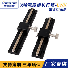 X轴燕尾槽齿轮齿条精密滑台长行程直线微调位移平台LWX40手动滑台