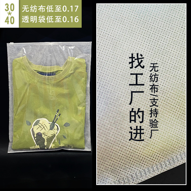 Manufacturer Wholesale Non-Woven Clothing Zipper Bag Intimates Plastic Packaging Bag Frosted Ziplock Bag Clothing Packaging Bag