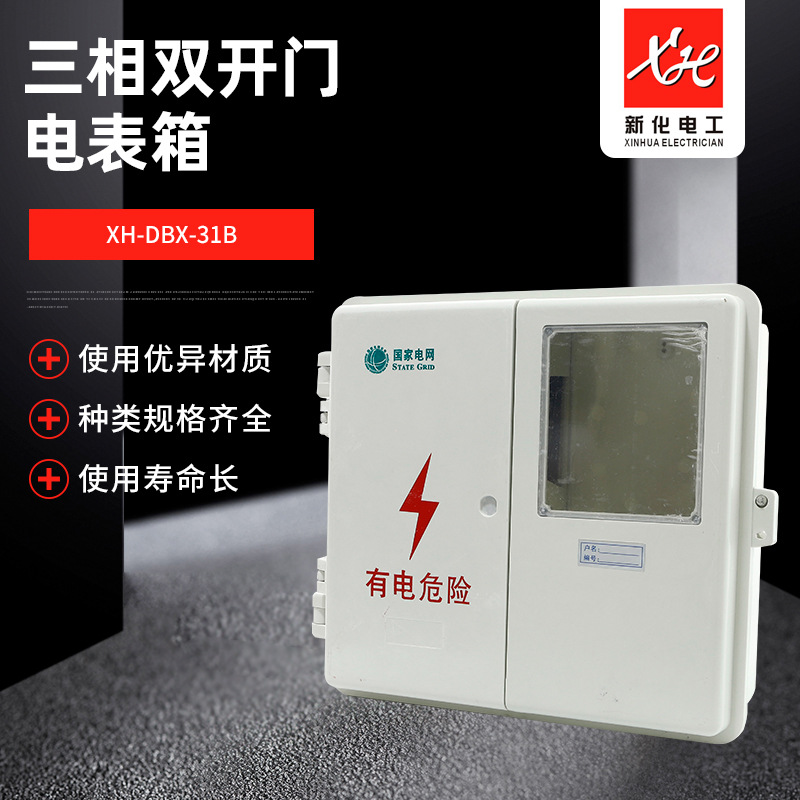 玻璃钢电表箱 三相一表位左右结构 计量箱户外防雨配电箱双开门