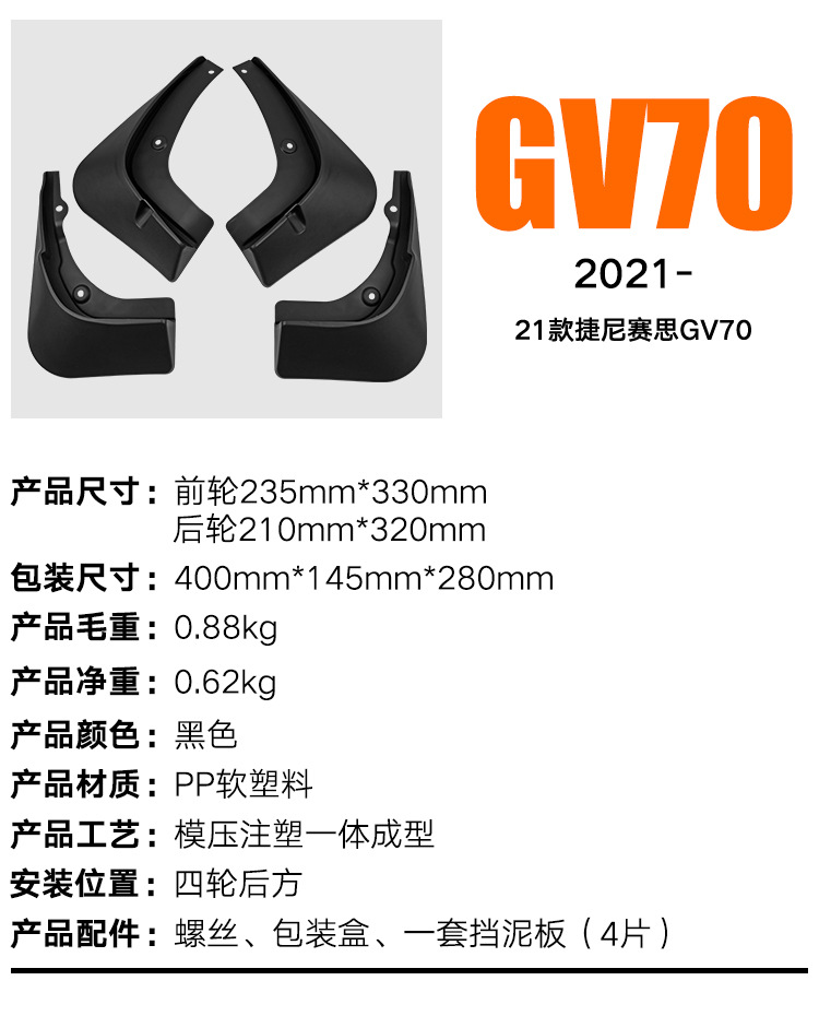 Suitable for Genesis Genesis GV70 2021-2024 foreign trade cross-border automobile tire fender leather