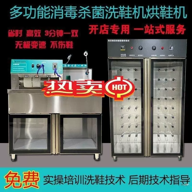 商用大型洗鞋机烘鞋机开店洗鞋店干洗店全自动半自动免费培训