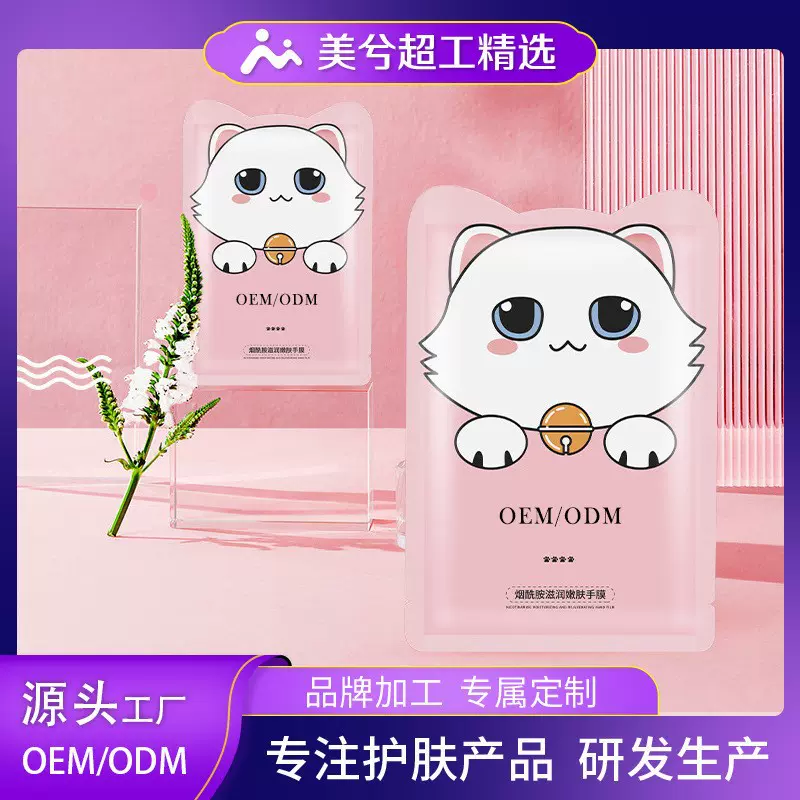 烟酰胺滋润嫩肤手膜oem加工去角质补水保湿手部护理品牌定制手套