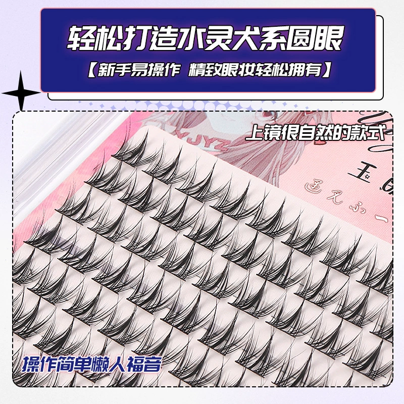 玉睫雅姿 Capacious false eyelashes, European style