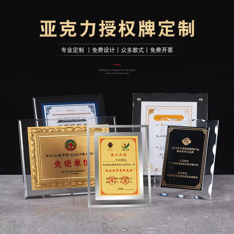 定制授权牌亚克力奖牌水晶金箔定做证书牌匾荣誉牌钛金不锈钢铜牌