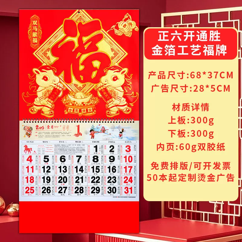 2026新款马年挂历印刷广告福字吊牌月历年历定制印字logo日历