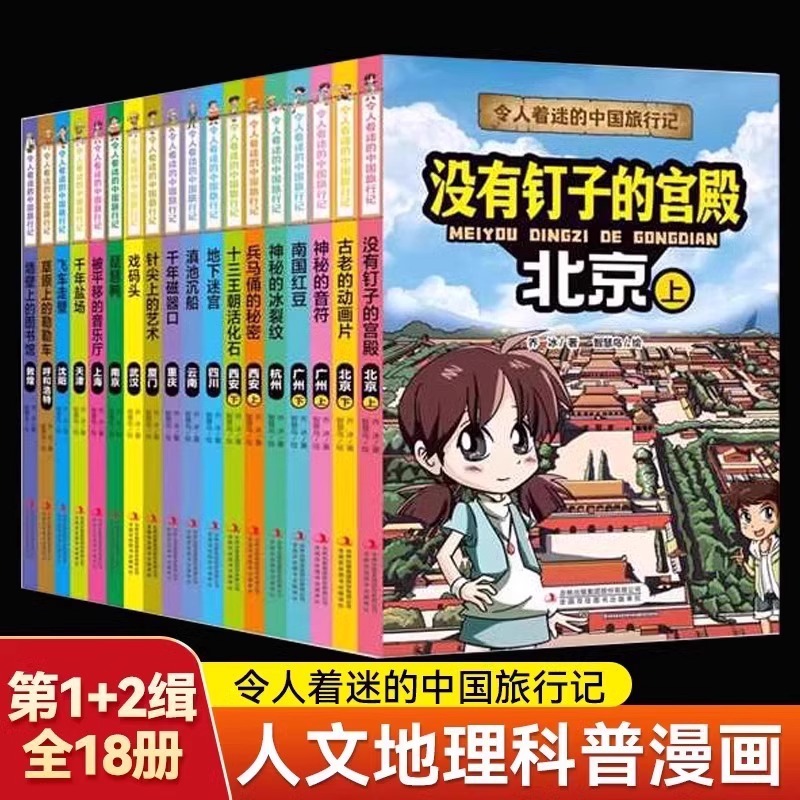 Chinese popular science encyclopedia for traveling