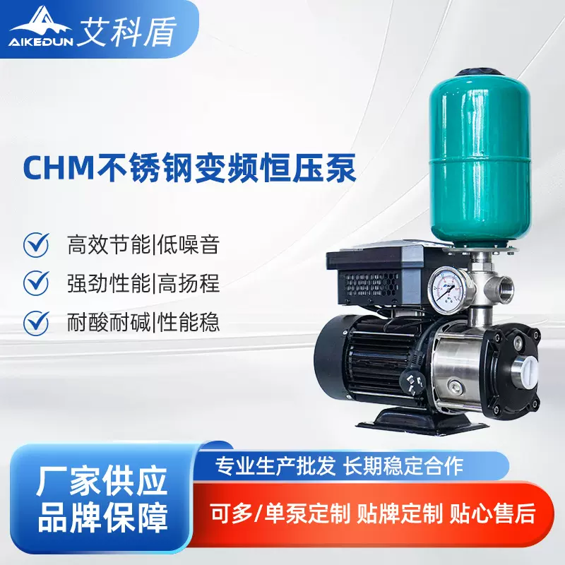 304不锈钢变频恒压泵酒店旅馆用CHM自来水增压泵太阳能热水循环泵