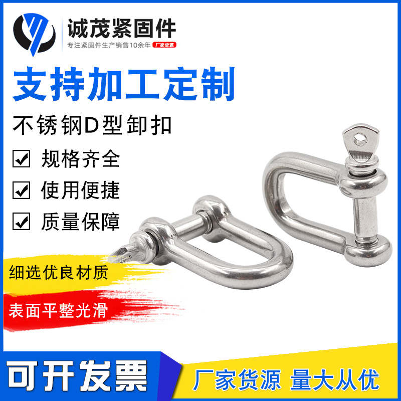 卸扣批发不锈钢D型卸扣钢丝绳锁连接扣U形钢扣马蹄形卸扣螺纹