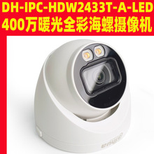 A400f4KWj׹z^ȫDH-IPC-HDW2433T-A-LED