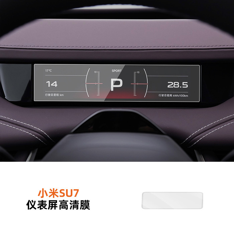 适用于小米YU7屏幕钢化膜中控导航配件贴膜后排控制屏防护膜用品|undefined