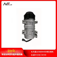 Компрессор кондиционера для командного автомобиля Dongfeng Mengshi EQ2050 в сборе 81C24A-04100