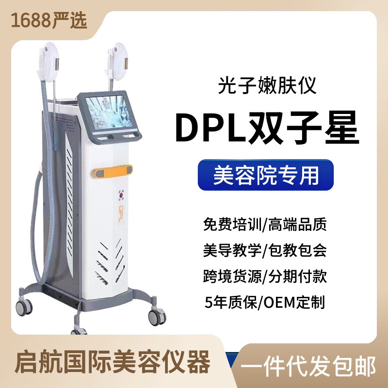 DPLツインスターライト子供肌化粧器 業務用美容機器 肌若返りスーパーミルクライト美容サロン向け輸出モデル アンチエイジング|undefined