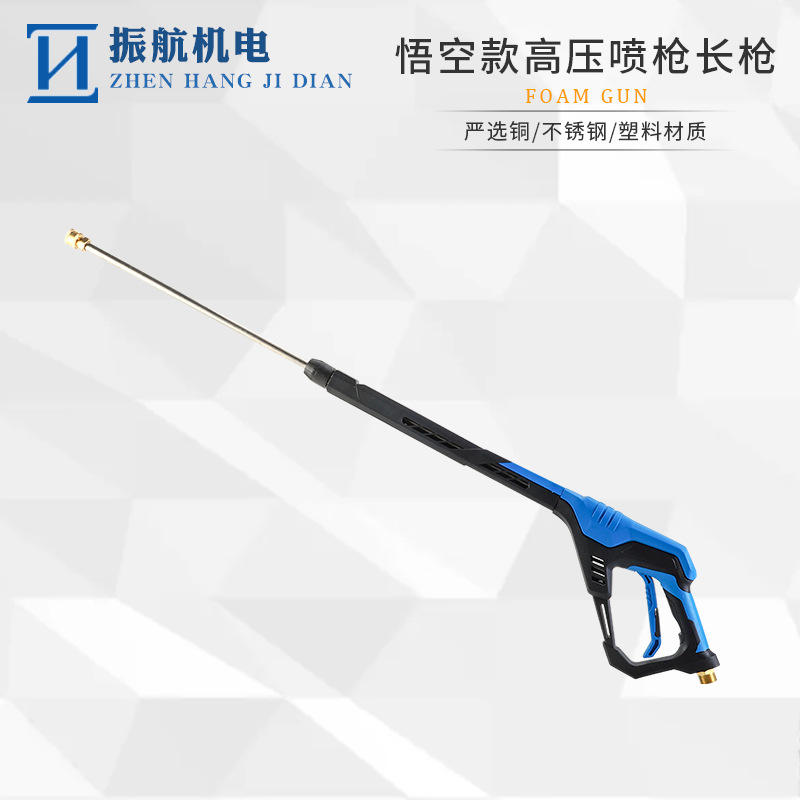 11-2悟空款高压洗车水枪洗车喷枪清洗机配件延长杆长枪跨境批发