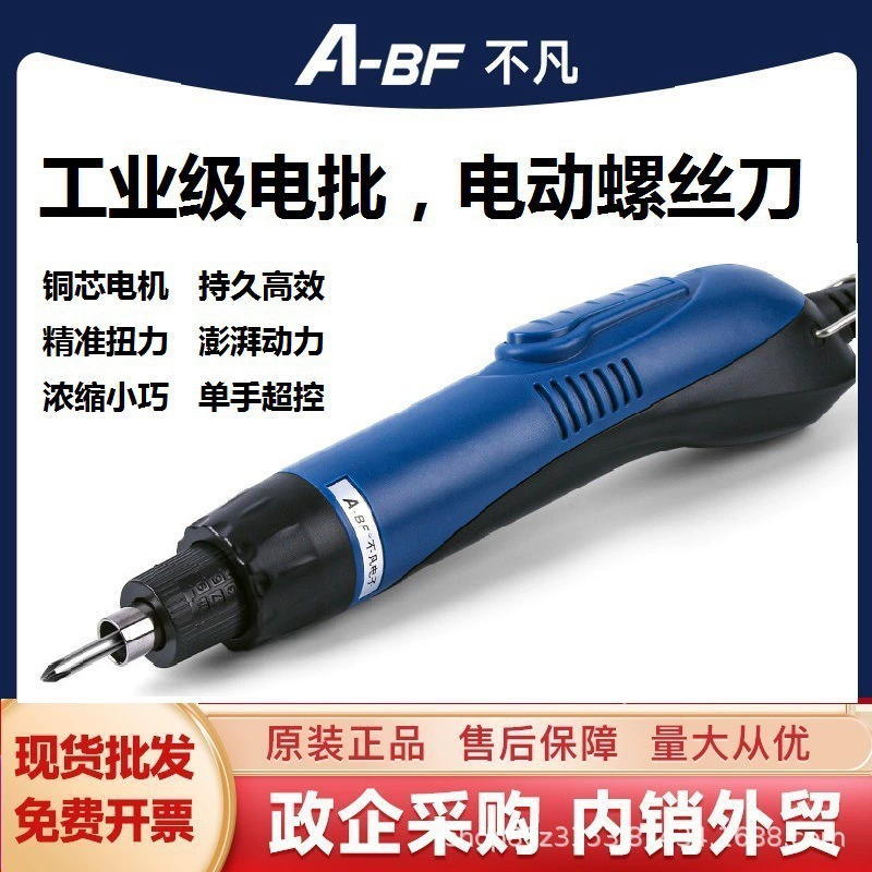 A-BF неординарная ручная прямая электрическая отвертка с регулируемым крутым кручением