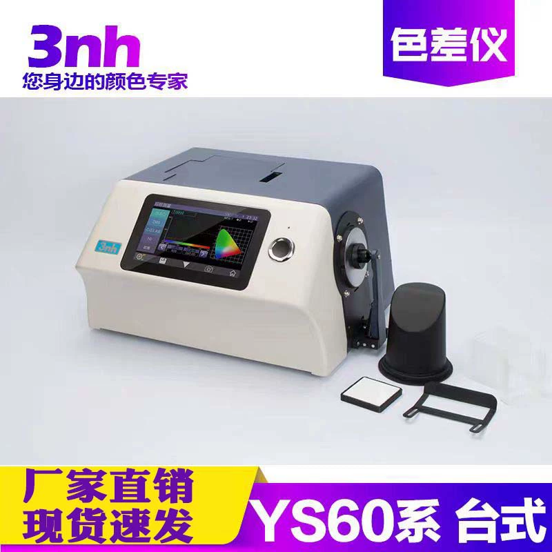 3nh Sannchi YS6010/YS6060 Настольный растровый спектрометр фотометр для жидкого порошка цветовой дифференциал