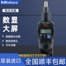 日本Mitutoyo三丰164-163 164数显微分头螺旋测微器测微头防水