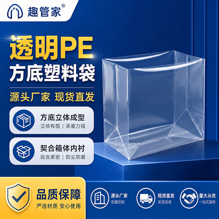 Wholesale square bags, three-dimensional thickened transparent plastic lined bags, machine moisture-proof and dust-proof covers, PE bags, flat bags Wholesale square bags, three-dimensional thickened transparent plastic lined bags, machine moisture-proof and dust-proof covers, PE bags, flat bags